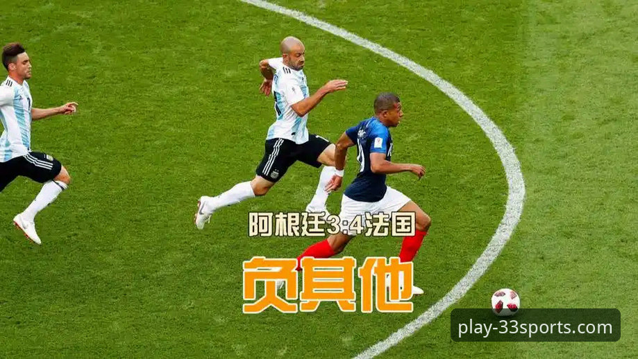 揭秘阿根廷5球大胜背后的战术细节与平台观赛体验