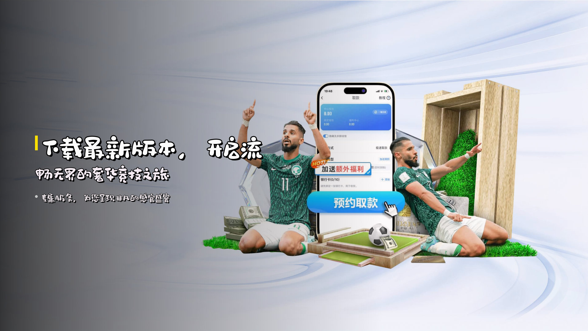 下载<strong>最新版本</strong>,开启流畅无界的奢华竞技之旅